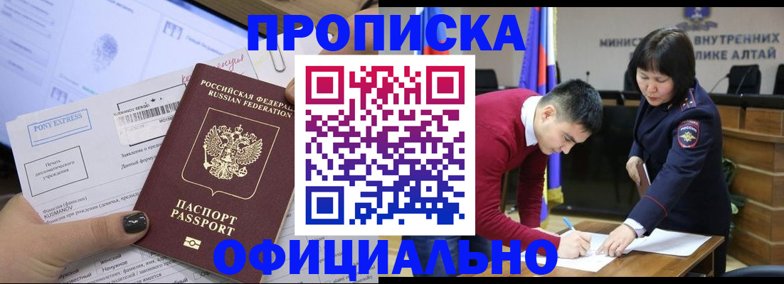 где прописаться в Алейске