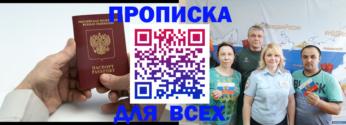где прописаться в Алейске