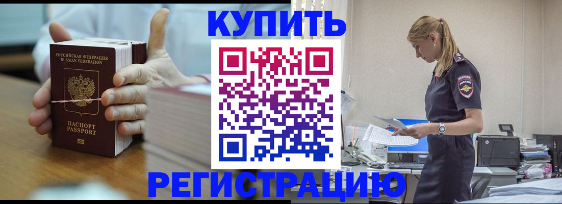 прописка законно в Алейске