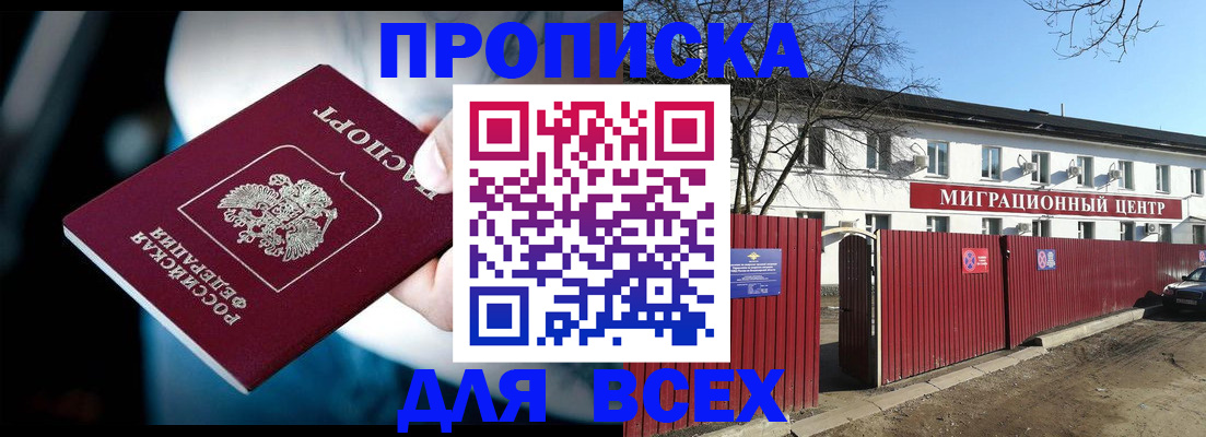 временная регистрация в квартире в Алейске