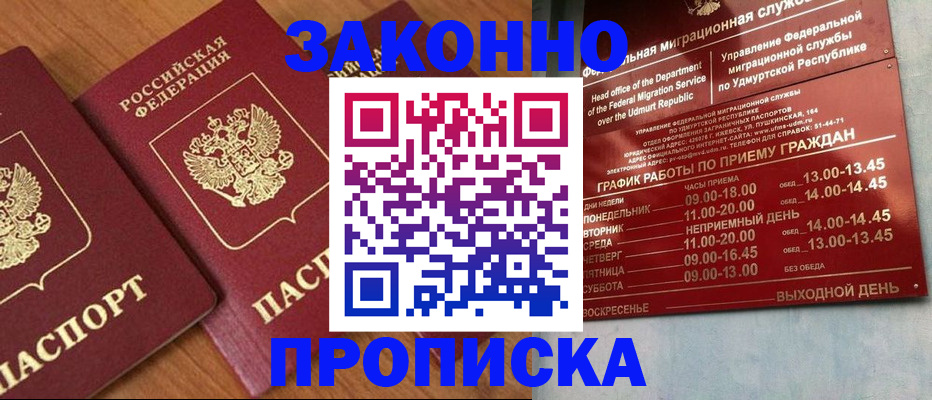 временная регистрация законно в Алейске