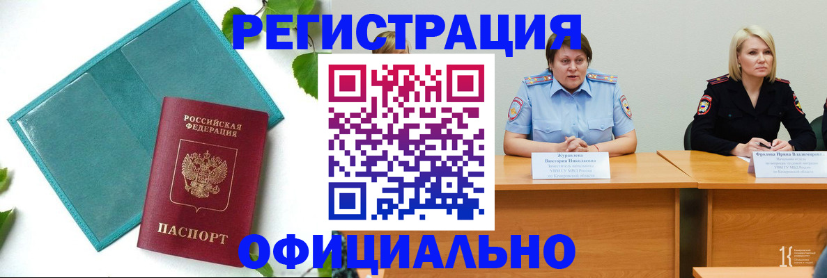 купить прописку в Алейске