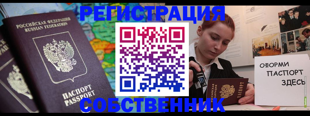 прописка в Алейске